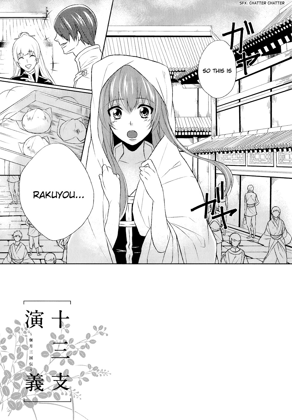 Juuza Engi - Engetsu Sangokuden - Vol.2 Chapter 6