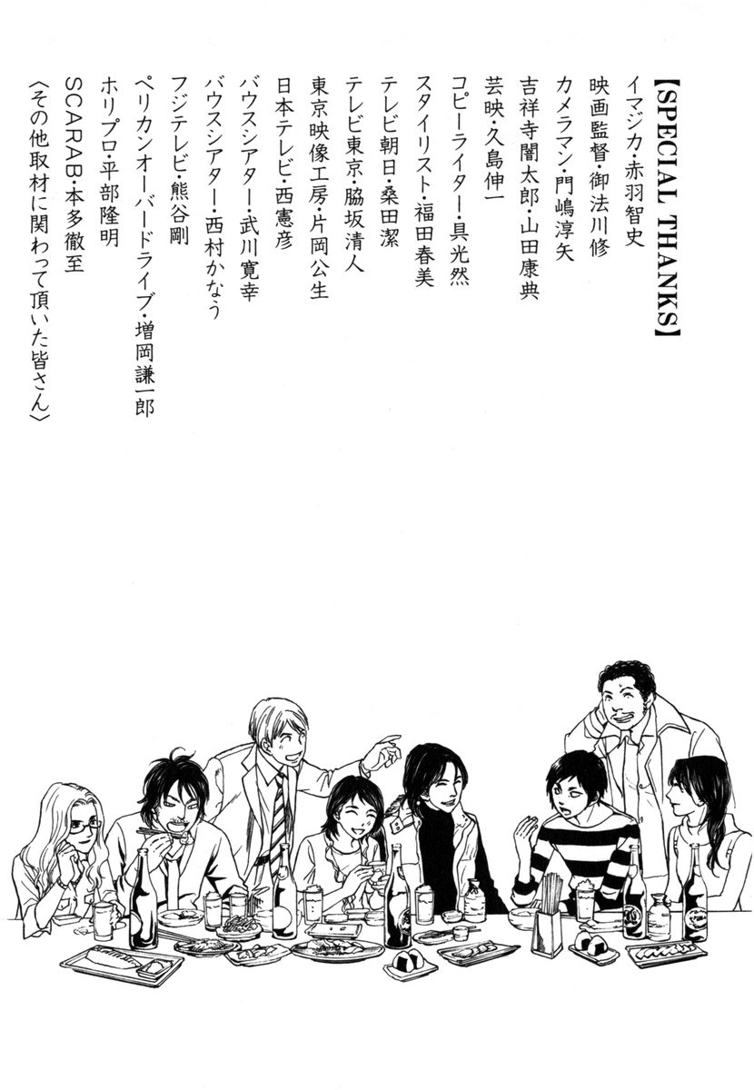 Haruka 17 - Chapter 188: The End