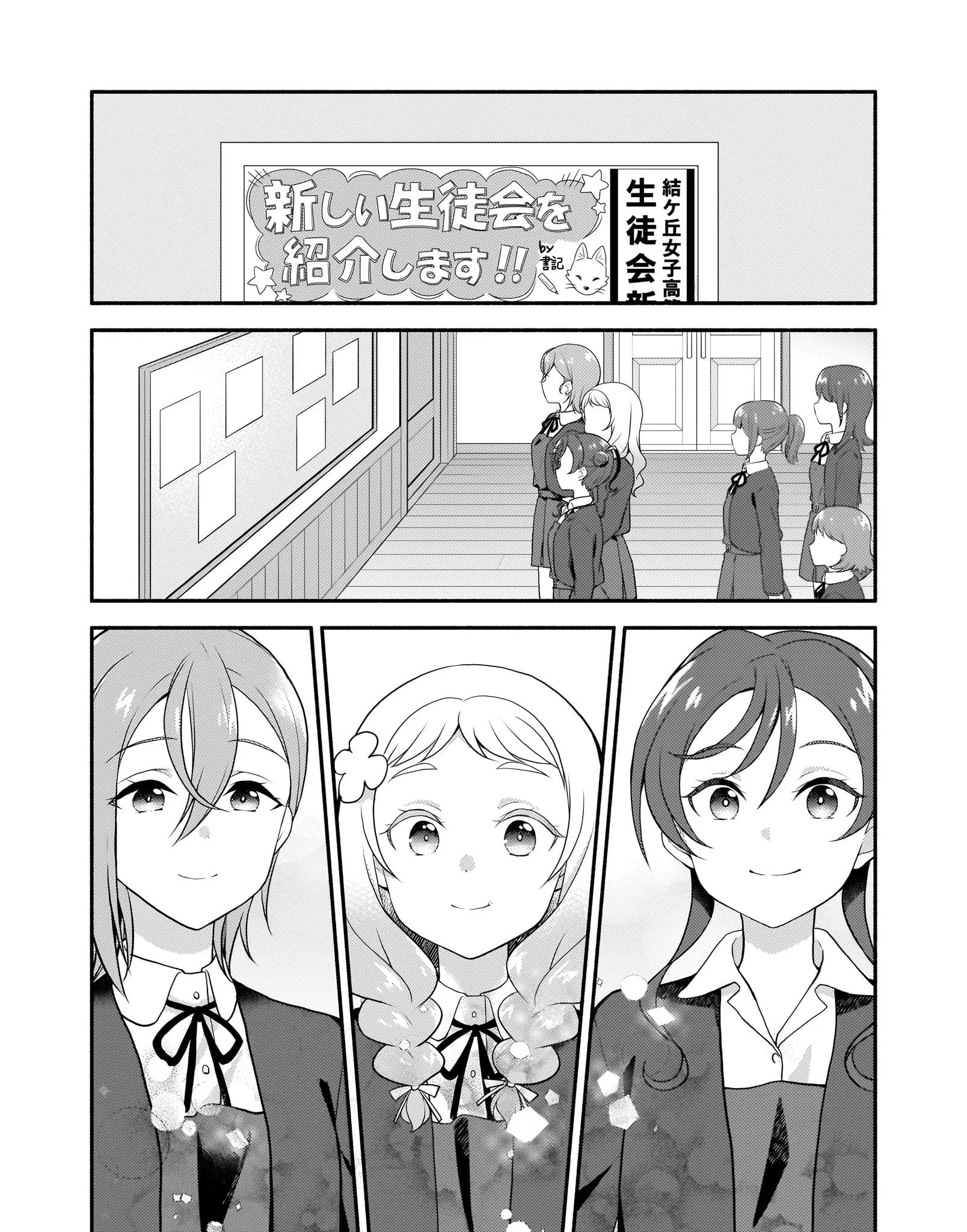 Love Live! Super Star!! Liella! Kila2 Life Comic - Vol.4 Chapter 15: Work Of The Student Council