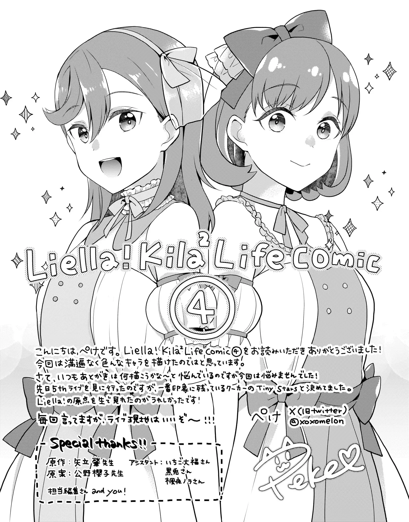 Love Live! Super Star!! Liella! Kila2 Life Comic - Vol.4 Chapter 15: Work Of The Student Council