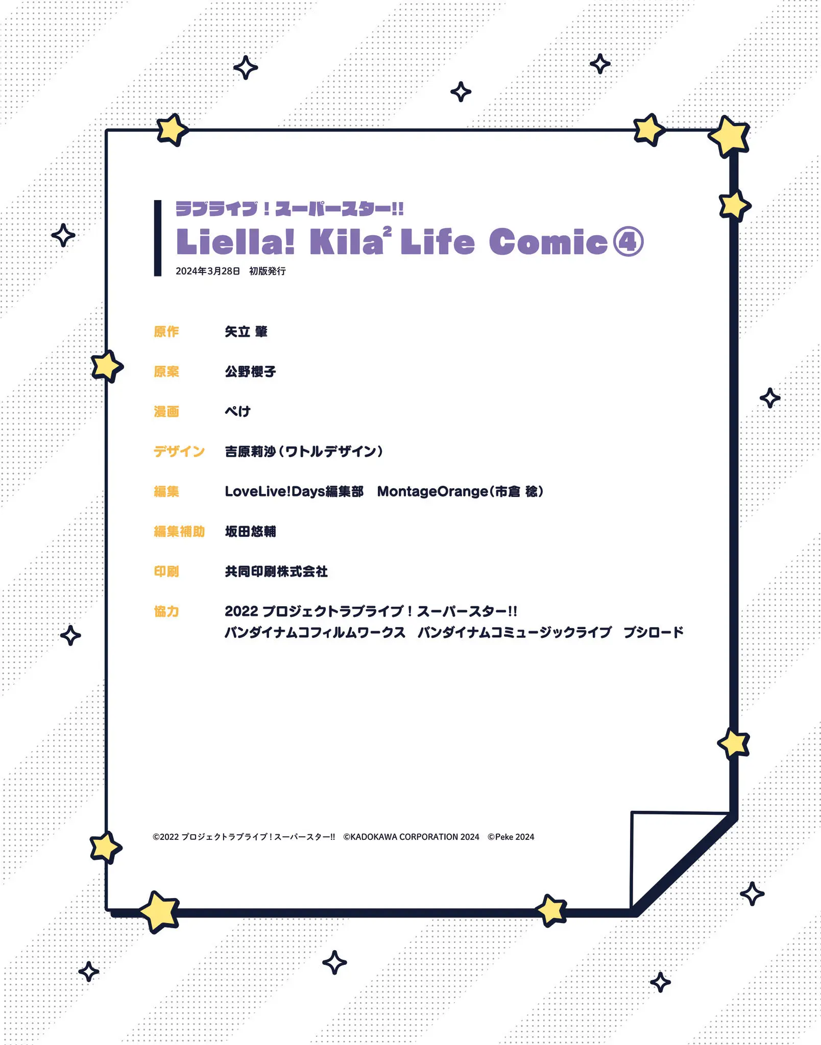 Love Live! Super Star!! Liella! Kila2 Life Comic - Vol.4 Chapter 15: Work Of The Student Council