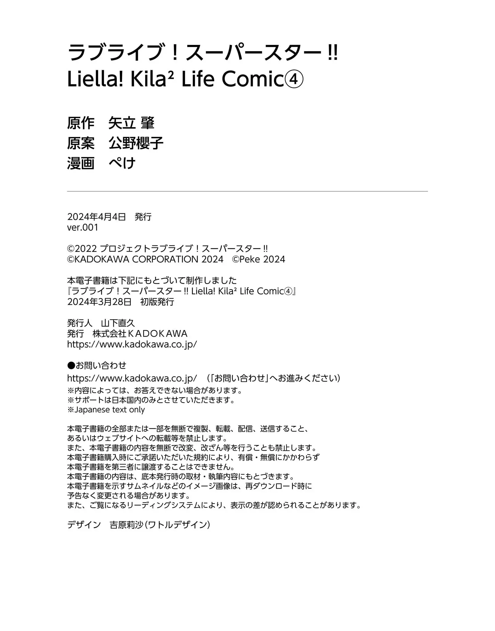 Love Live! Super Star!! Liella! Kila2 Life Comic - Vol.4 Chapter 15: Work Of The Student Council