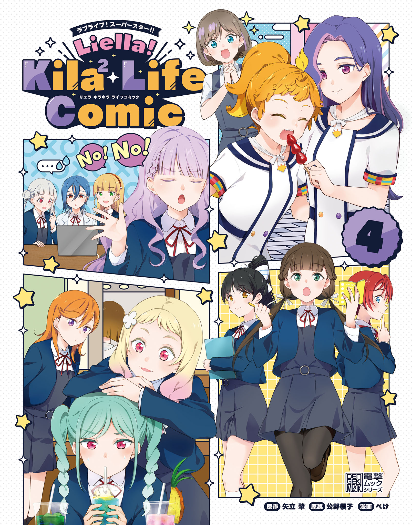 Love Live! Super Star!! Liella! Kila2 Life Comic - Vol.4 Chapter 12: The Onitsuka And Shibuya Sisters