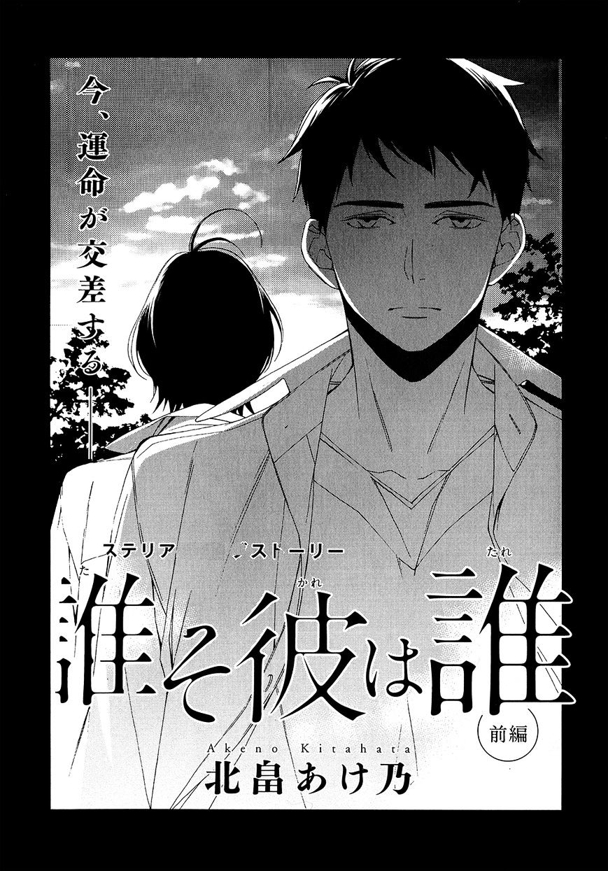 Tasogare Dare - Chapter 1