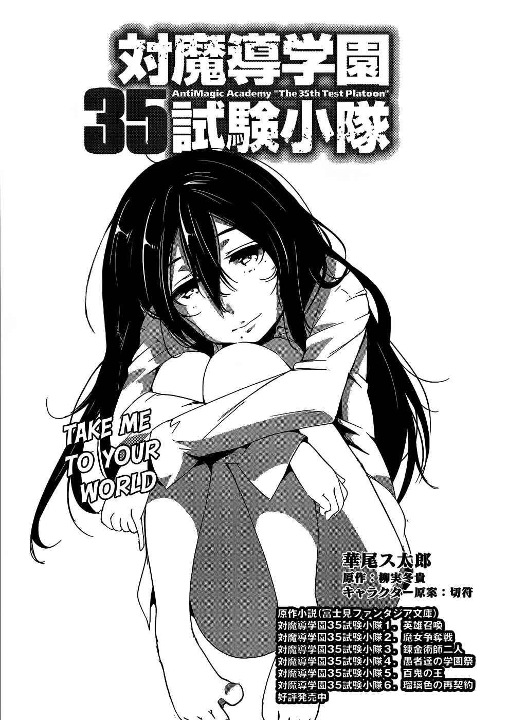 Taimadou Gakuen 35 Shiken Shoutai - Chapter 13