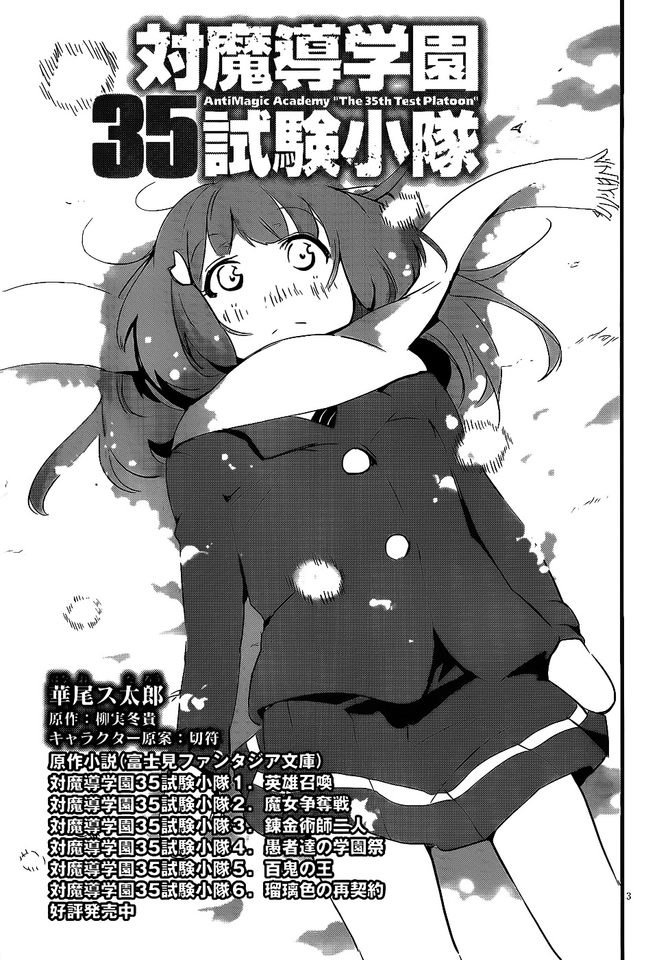 Taimadou Gakuen 35 Shiken Shoutai - Chapter 12 : Call Of Heroes (Part 3)