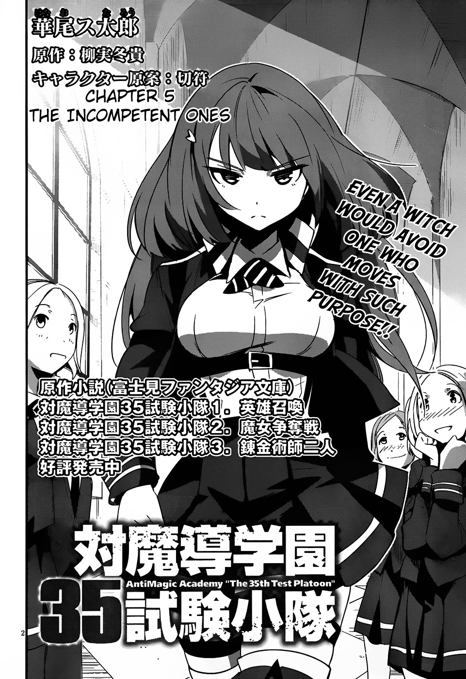 Taimadou Gakuen 35 Shiken Shoutai - Chapter 5 V2 : The Incompetent Ones