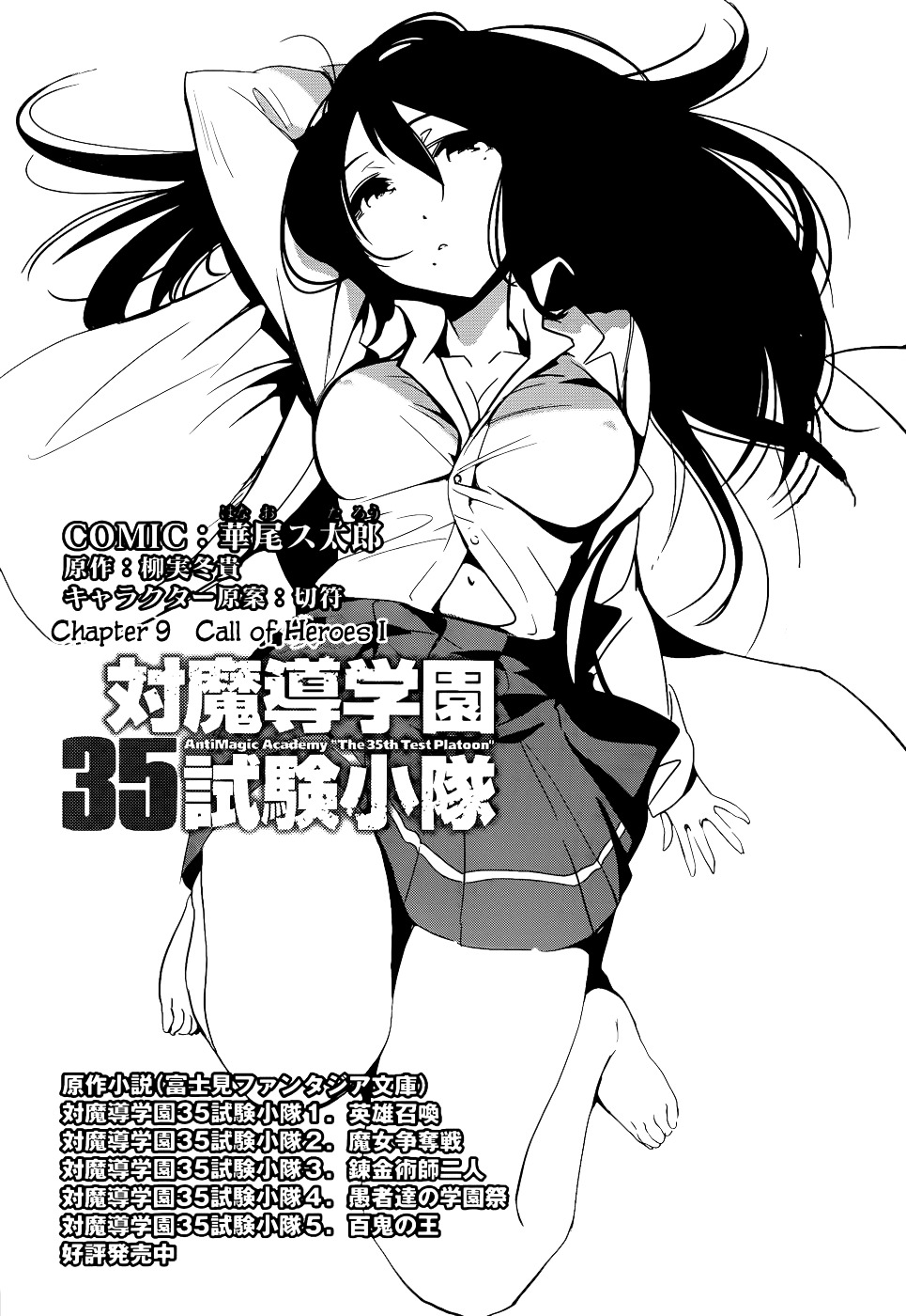 Taimadou Gakuen 35 Shiken Shoutai - Chapter 9 : Call Of Heroes (Part 1)