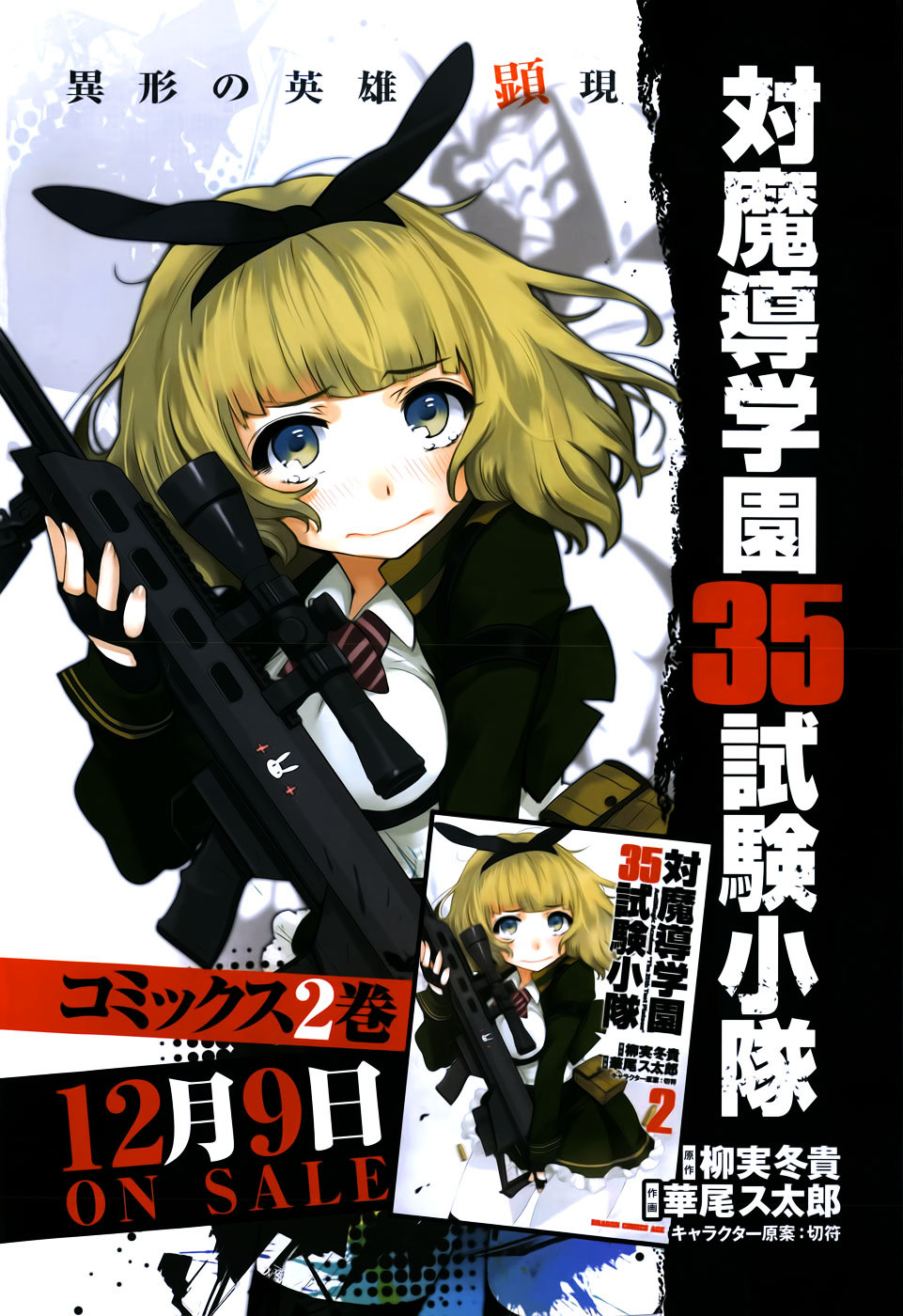 Taimadou Gakuen 35 Shiken Shoutai - Chapter 11 : Call Of Heroes (Part 2) (Yes, Another Part 2)