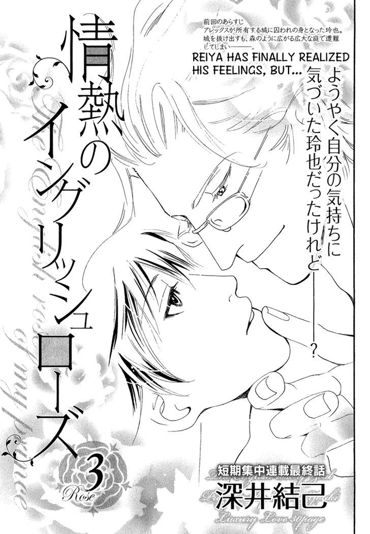 Jounetsu No English Rose - Vol.1 Chapter 3