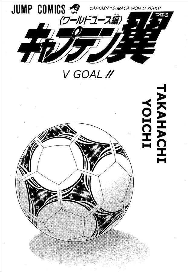 Captain Tsubasa World Youth - Vol.18 Chapter 63 : V Goal!!