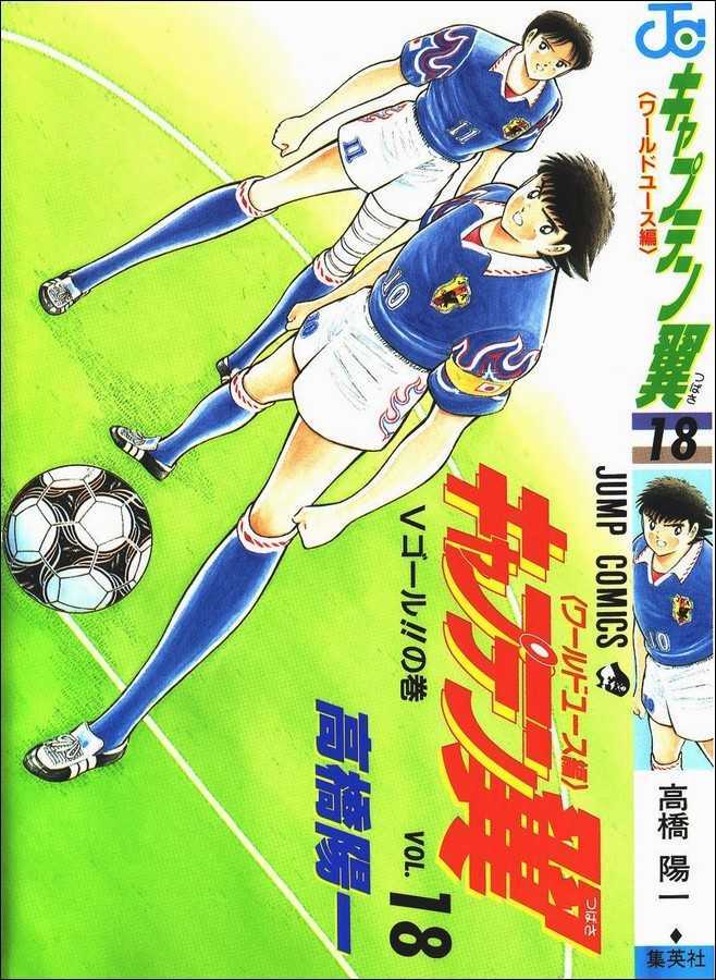 Captain Tsubasa World Youth - Vol.18 Chapter 63 : V Goal!!