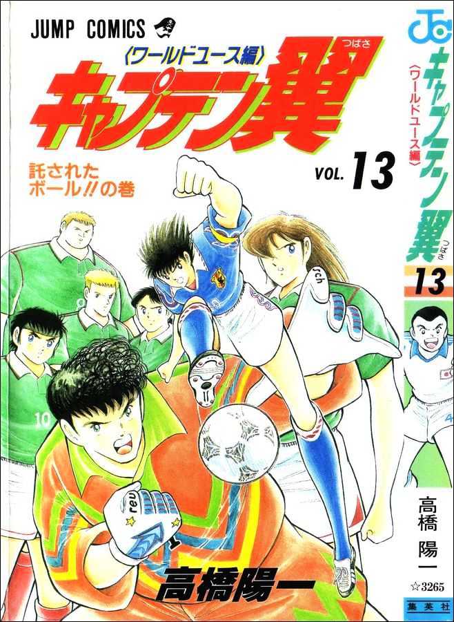 Captain Tsubasa World Youth - Vol.13 Chapter 51 : On The Field...!!