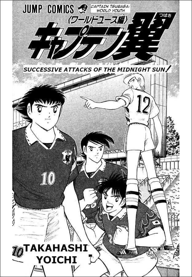 Captain Tsubasa World Youth - Vol.16 Chapter 58 : Successive Attacks Of The Midnight Sun!