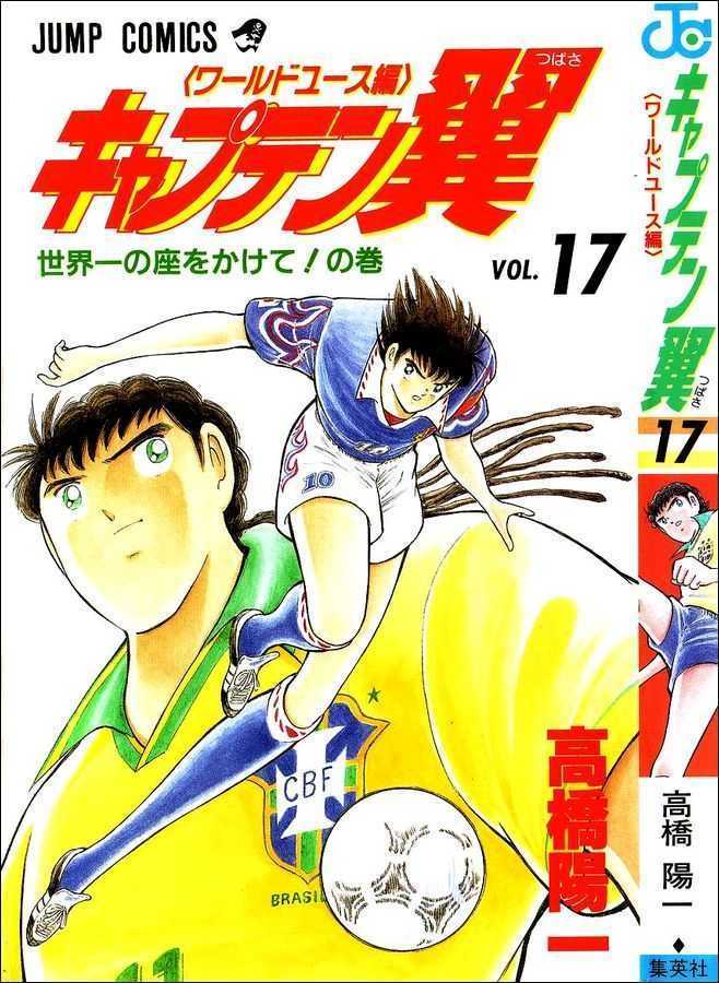 Captain Tsubasa World Youth - Vol.17 Chapter 61 : The Strong Brazil!