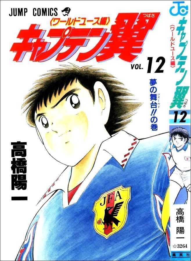 Captain Tsubasa World Youth - Vol.12 Chapter 45 : The Field Of Dreams!!