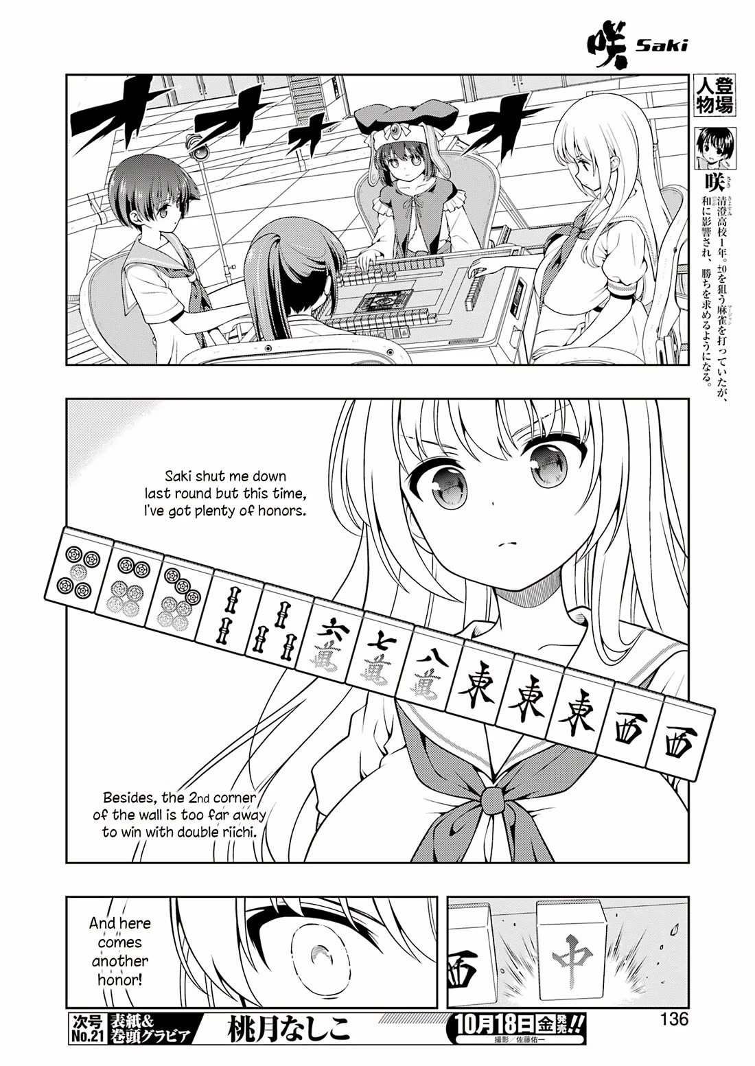 Saki - Chapter 279: Under The Stars