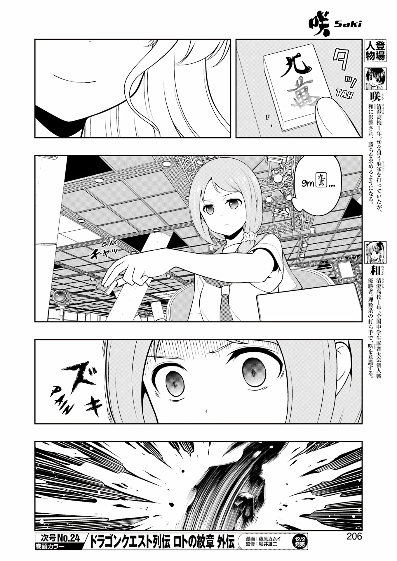 Saki - Chapter 252: High Speed