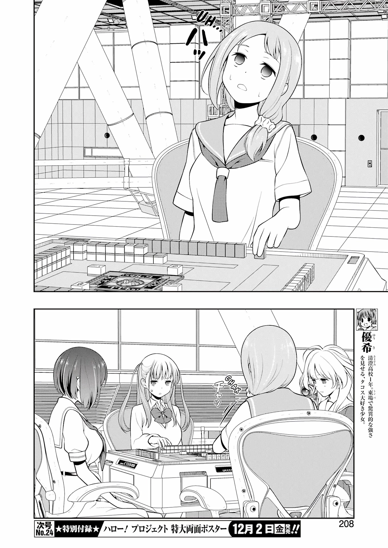 Saki - Chapter 252: High Speed