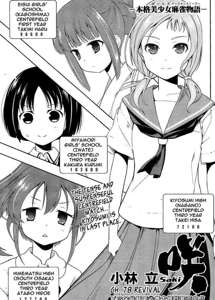 Saki - Chapter 78