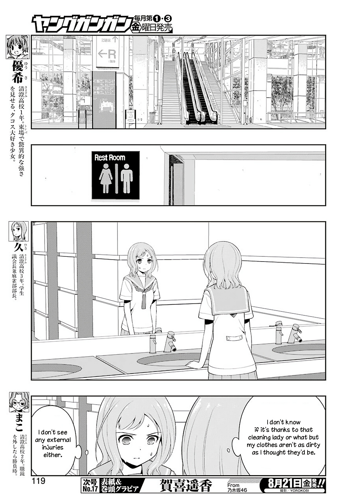 Saki - Chapter 221: Nightmare