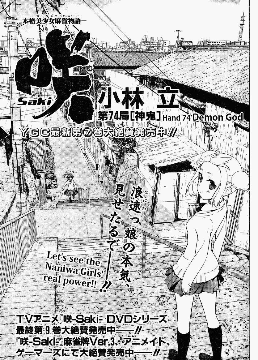 Saki - Chapter 74