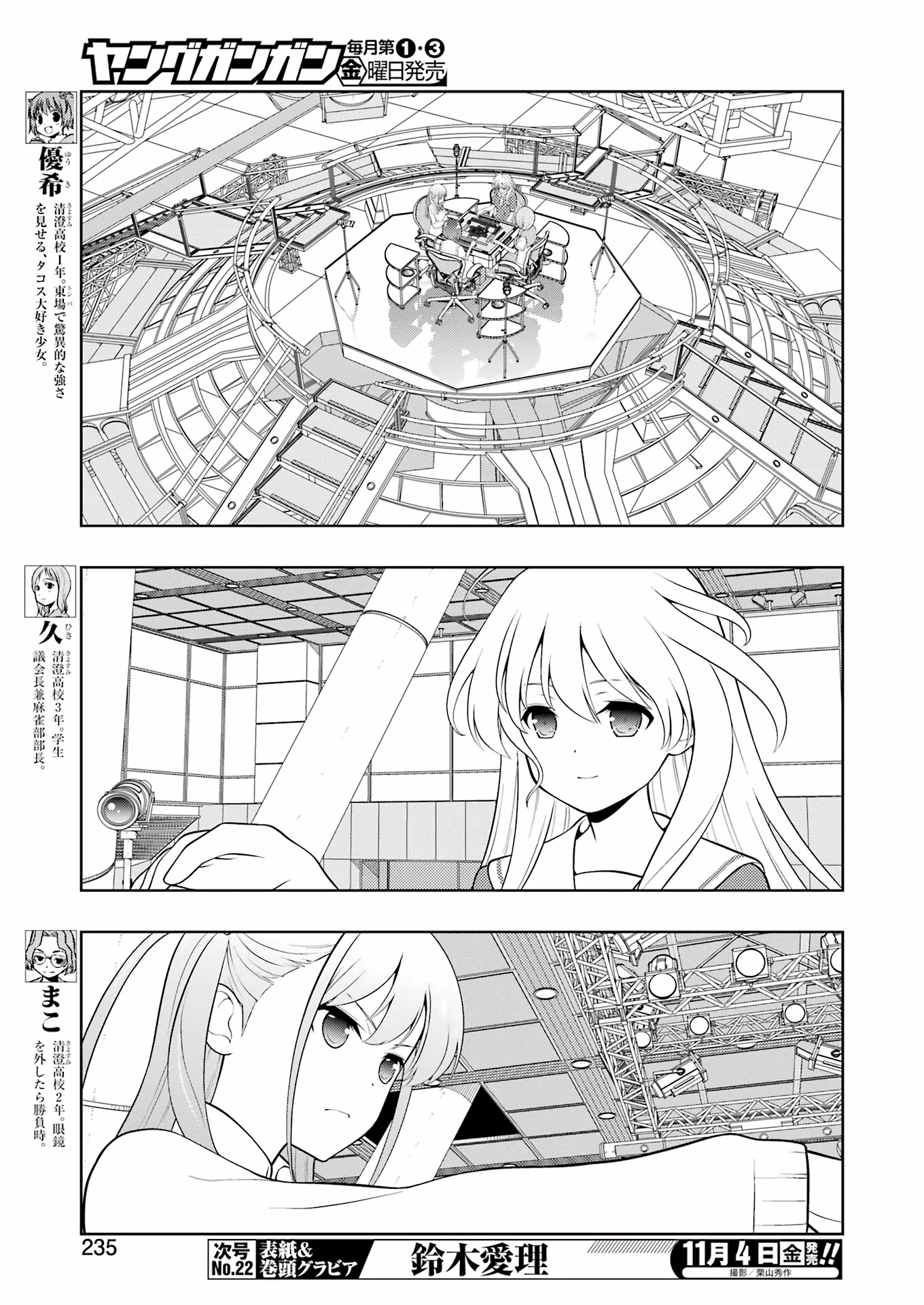 Saki - Chapter 251: Ventilation