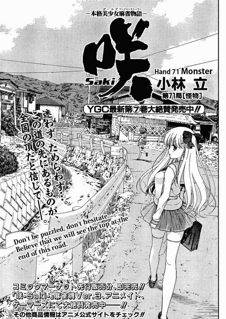 Saki - Chapter 71