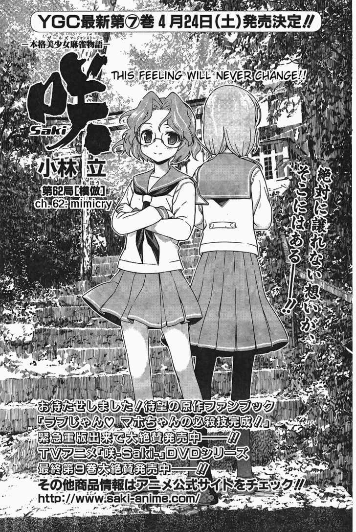 Saki - Chapter 62