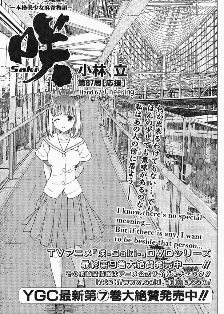 Saki - Chapter 67