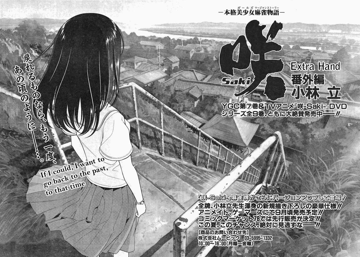 Saki - Chapter 68.5 : Extra - Be Happy And Healthy Forever