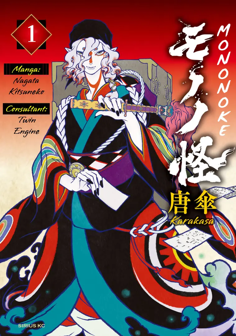 Gekijouban Mononoke Karakasa - Vol.1 Chapter 1