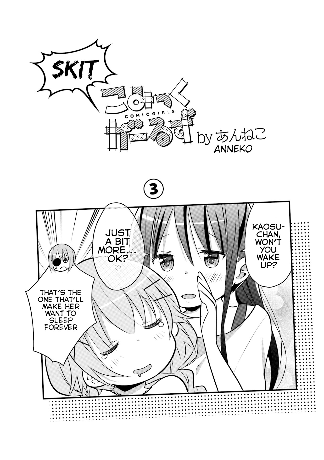 Comic Girls Anthology - Vol.1 Chapter 6: Koyume's Secret Method