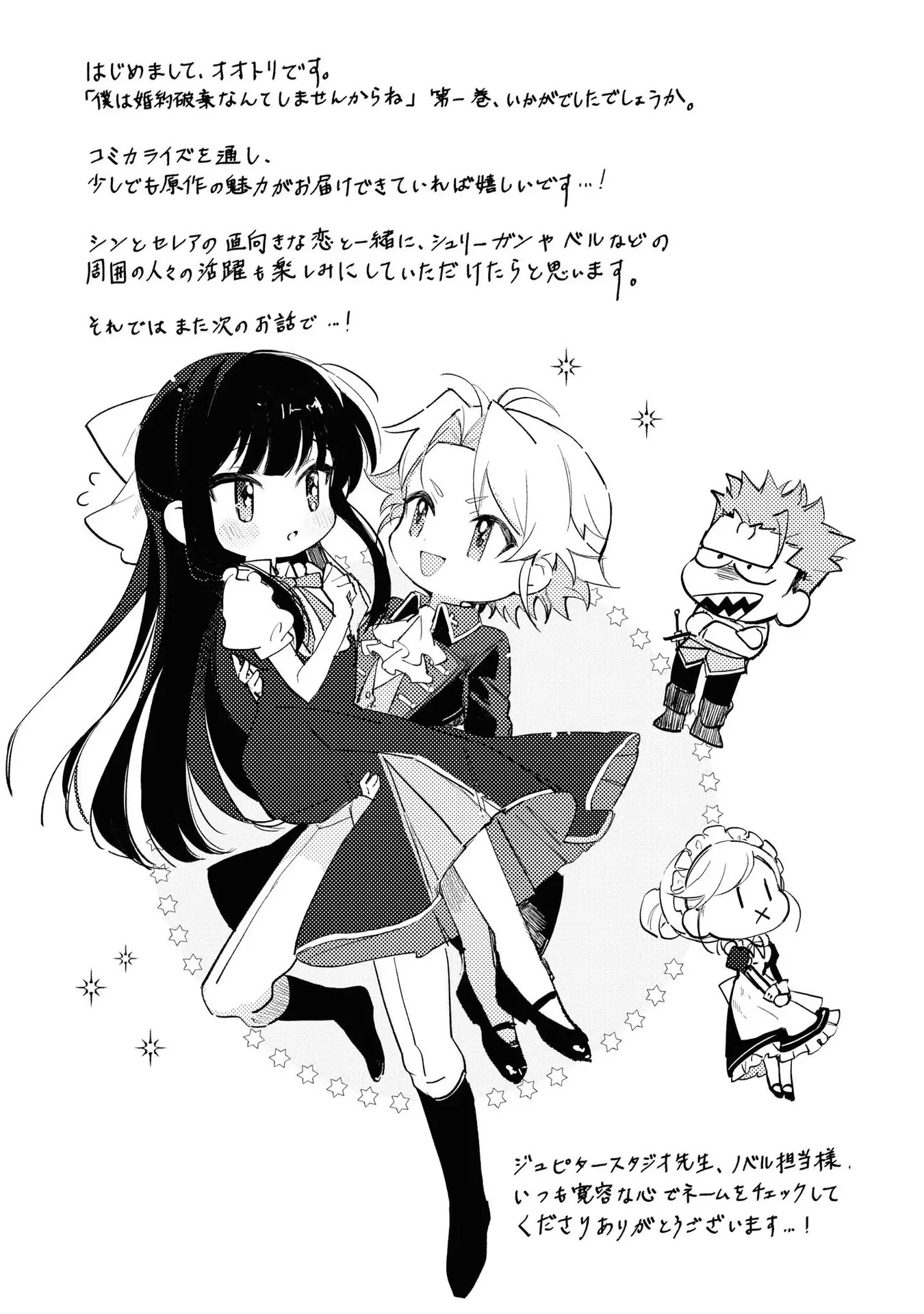 Boku Wa Konyaku Haki Nante Shimasenkara Ne - Vol.1 Chapter 5