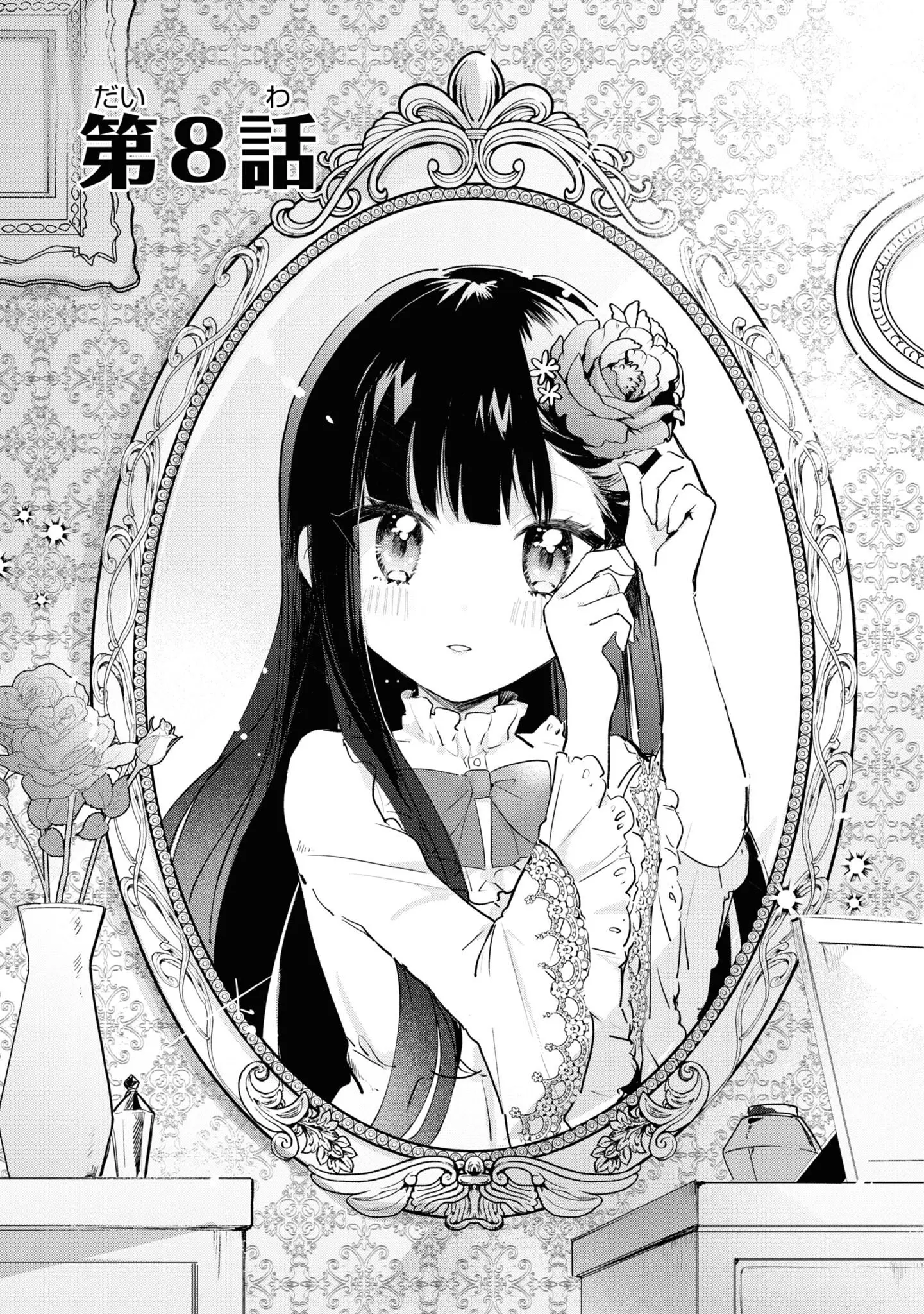 Boku Wa Konyaku Haki Nante Shimasenkara Ne - Vol.2 Chapter 8