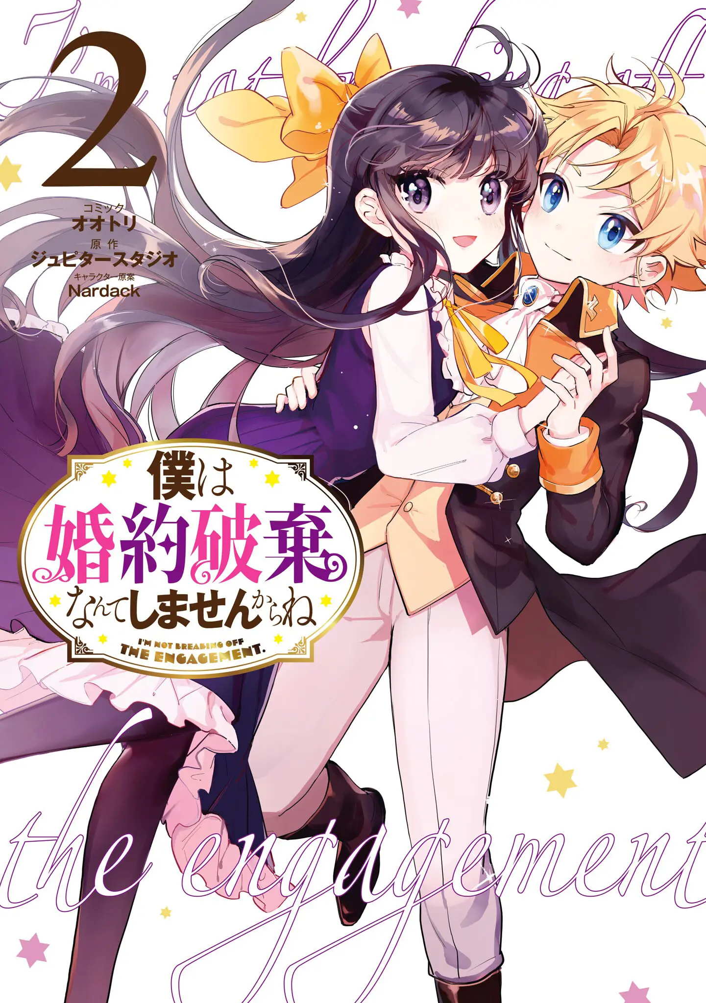 Boku Wa Konyaku Haki Nante Shimasenkara Ne - Vol.2 Chapter 6