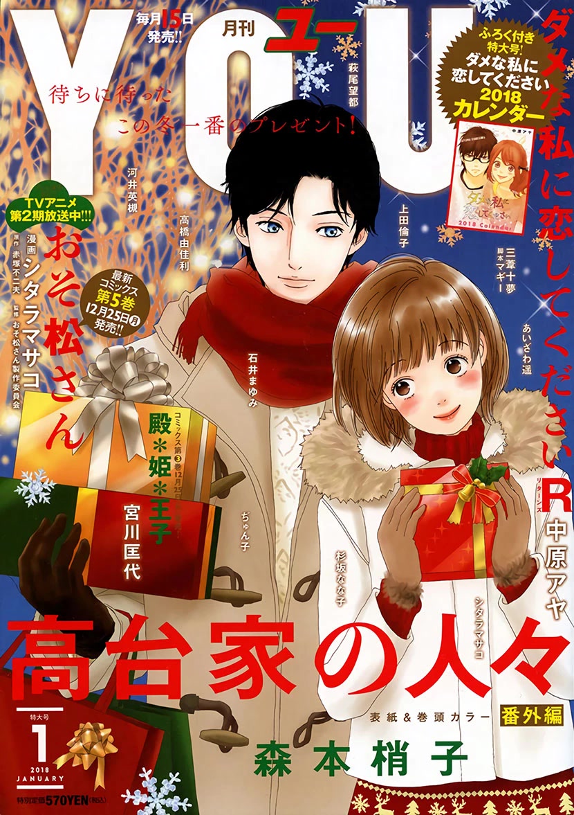 Koudaike No Hitobito - Chapter 45.6: Christmas Extra