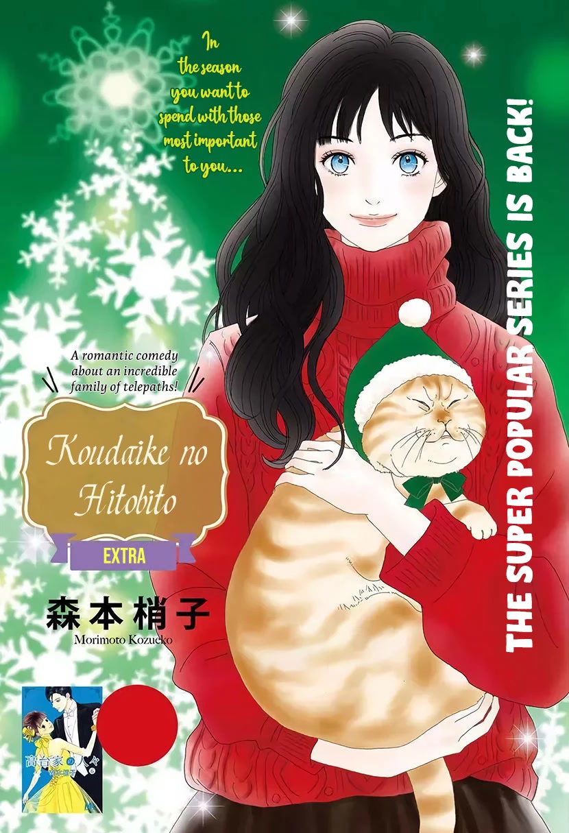 Koudaike No Hitobito - Chapter 45.6: Christmas Extra