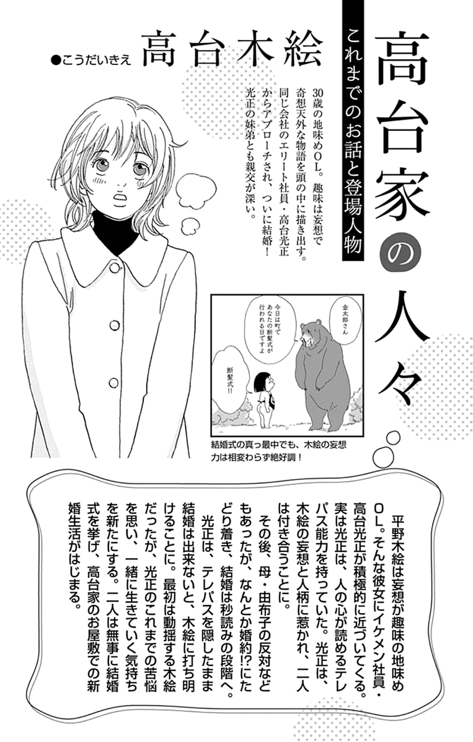 Koudaike No Hitobito - Chapter 36