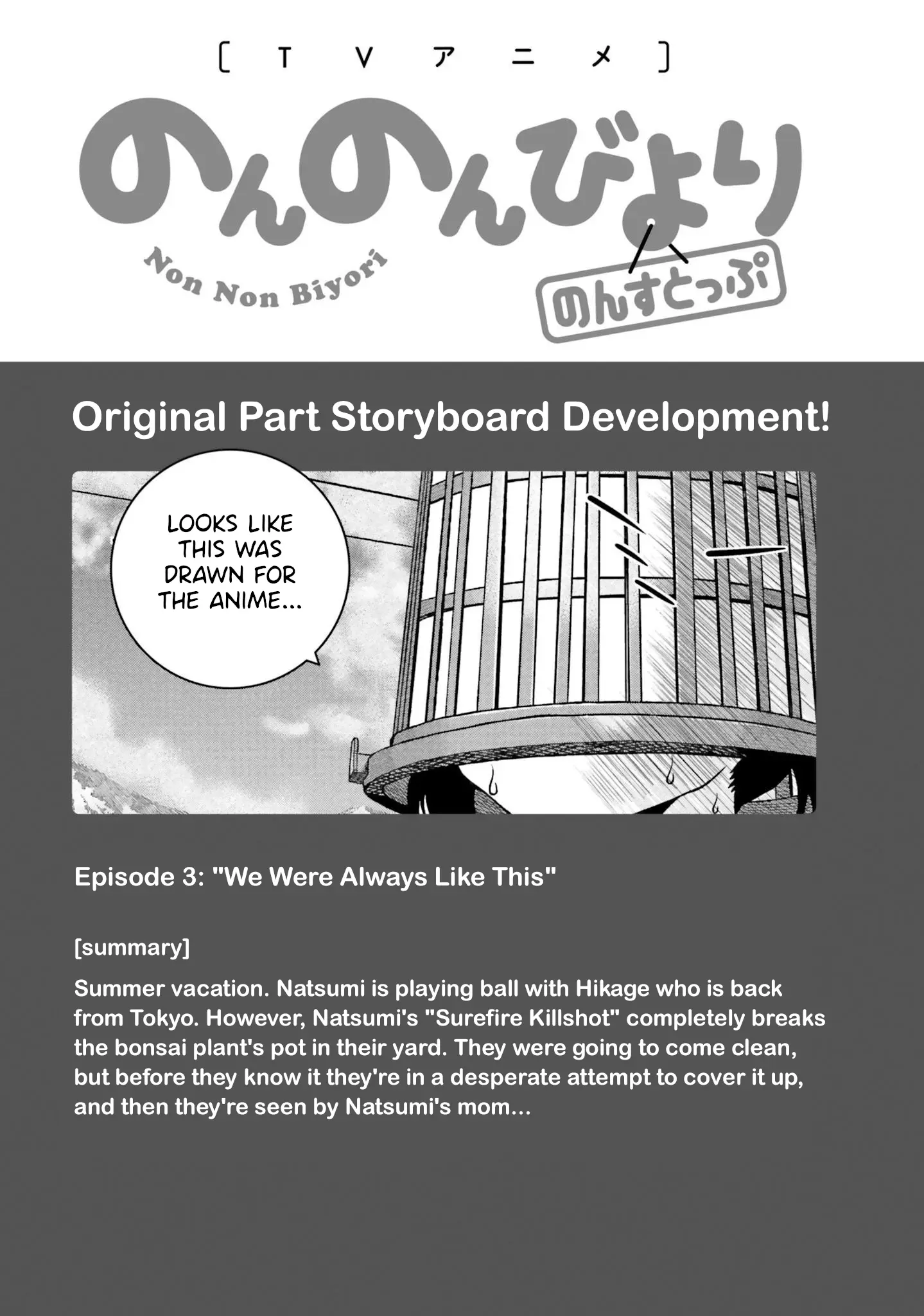 Non Non Biyori Remember - Vol.1 Chapter 5: Non Non Biyori Nonstop Storyboard