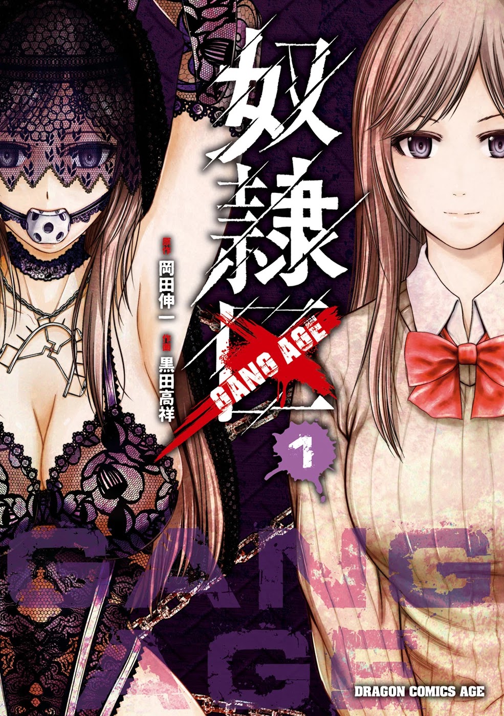 Doreiku - Gang Age - - Chapter 1: Kanda Shido (1)