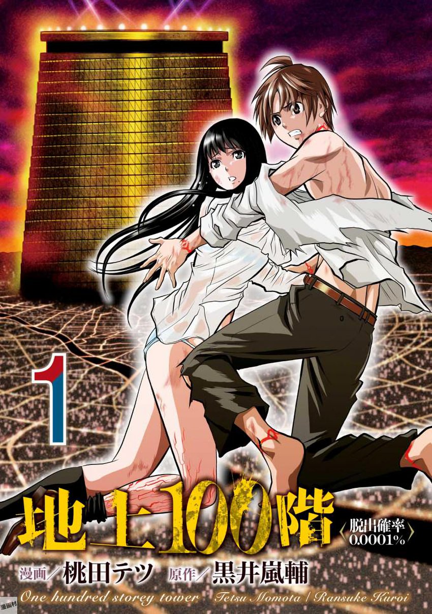 Chijou 100-Kai - Chapter 1: The Largest Tower In History (Part 1)