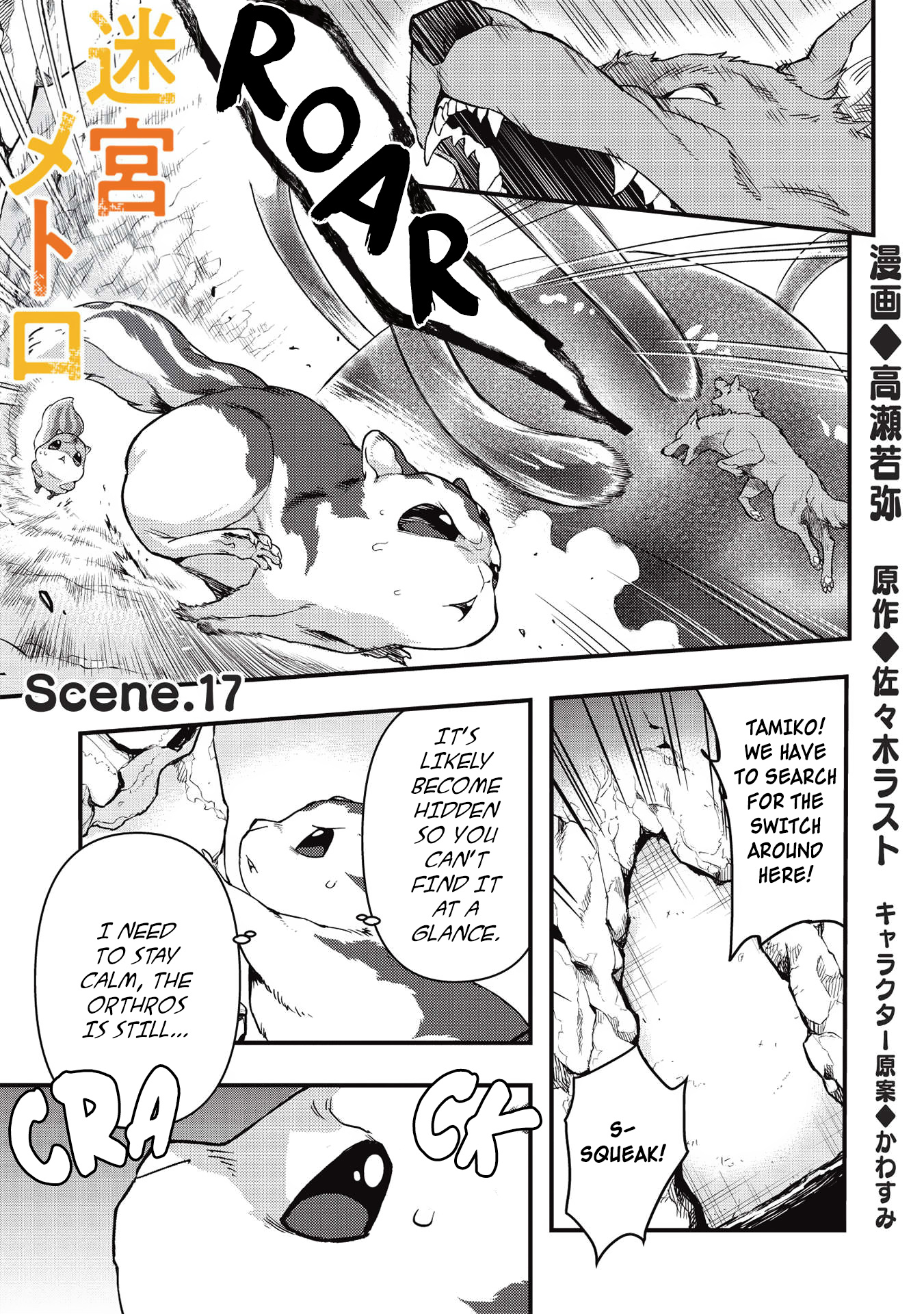 Meikyuu Metro - Mezametara Saikyoushoku Datta Node Shima Risu O Tsurete Shinsekai O Aruku - Vol.3 Chapter 17: Scene 17