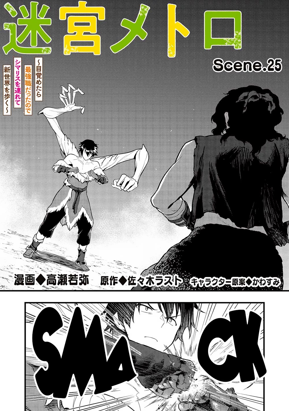 Meikyuu Metro - Mezametara Saikyoushoku Datta Node Shima Risu O Tsurete Shinsekai O Aruku - Chapter 25: Scene 25