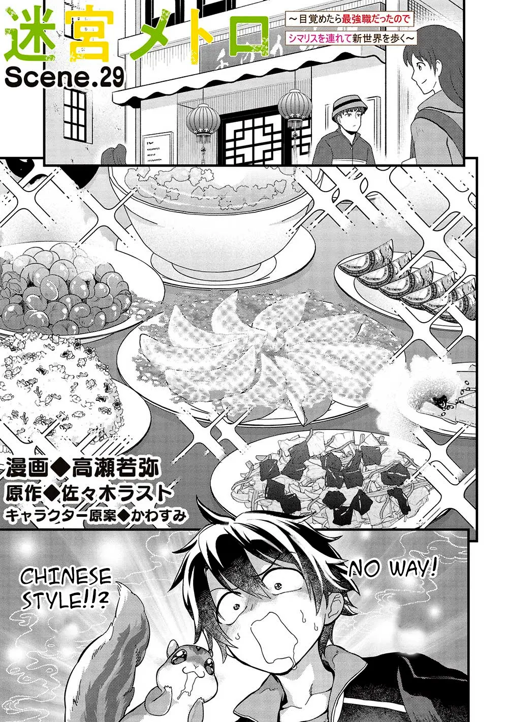 Meikyuu Metro - Mezametara Saikyoushoku Datta Node Shima Risu O Tsurete Shinsekai O Aruku - Vol.4 Chapter 29: Scene 29