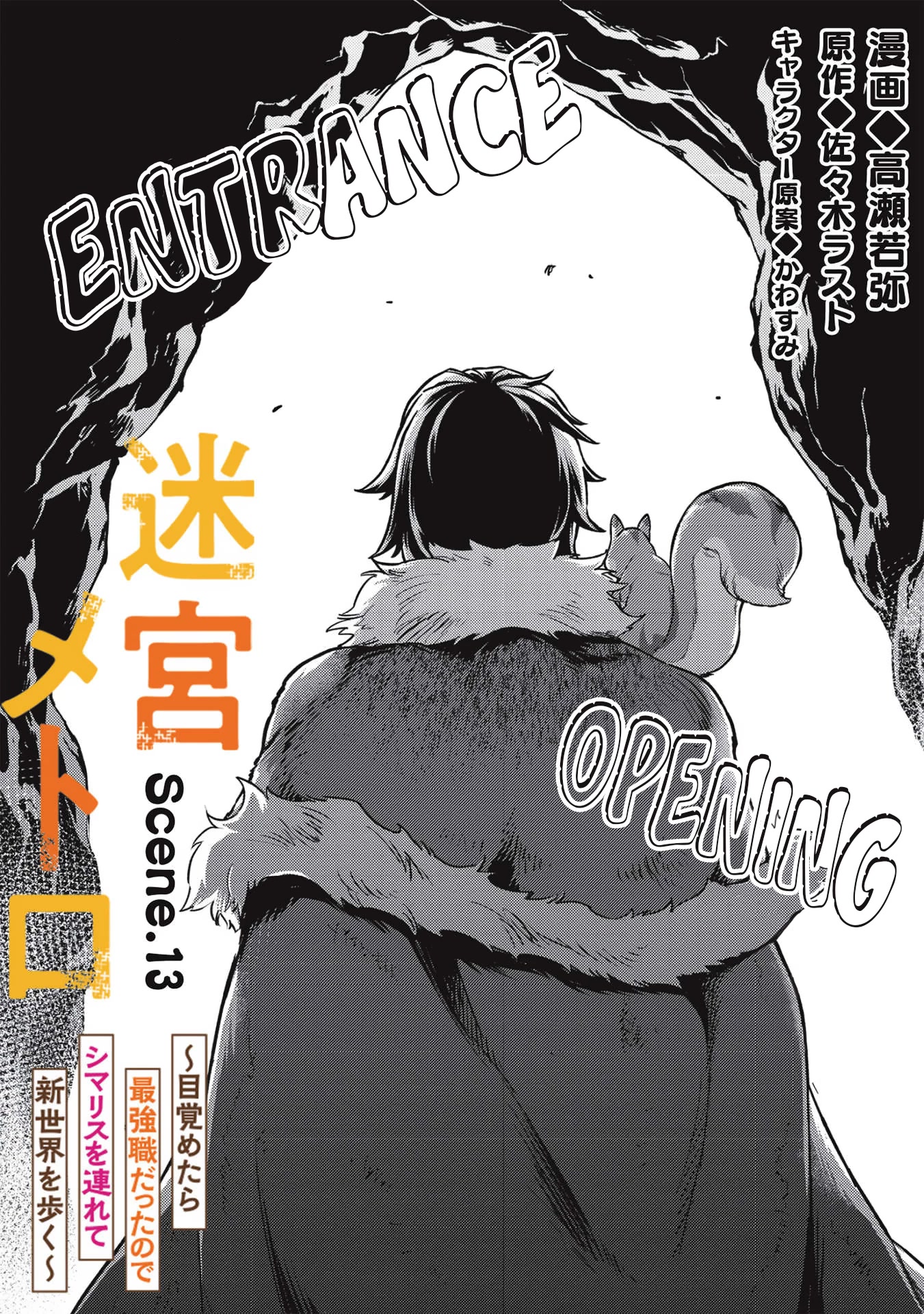 Meikyuu Metro - Mezametara Saikyoushoku Datta Node Shima Risu O Tsurete Shinsekai O Aruku - Chapter 13: Scene 13