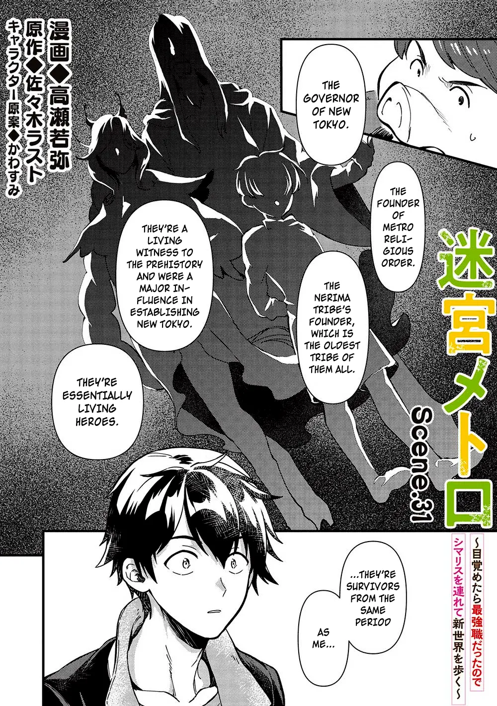 Meikyuu Metro - Mezametara Saikyoushoku Datta Node Shima Risu O Tsurete Shinsekai O Aruku - Vol.4 Chapter 31: Scene 31