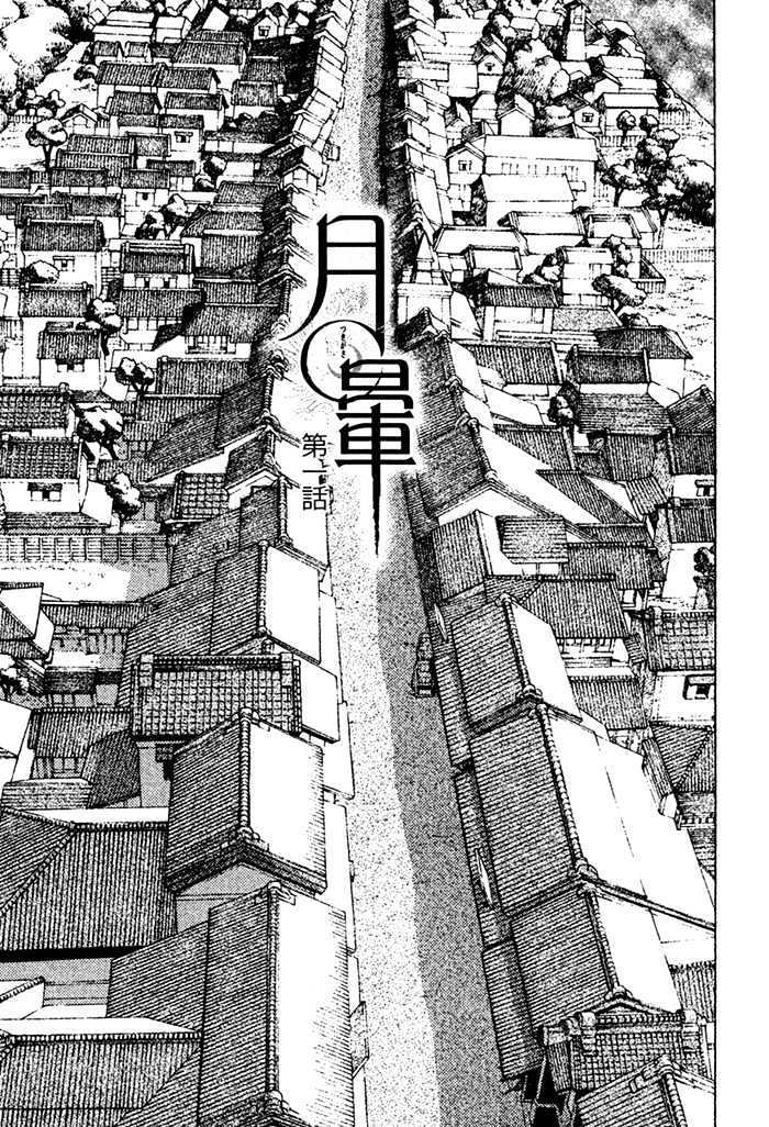 Tsukigasa - Vol.1 Chapter 1