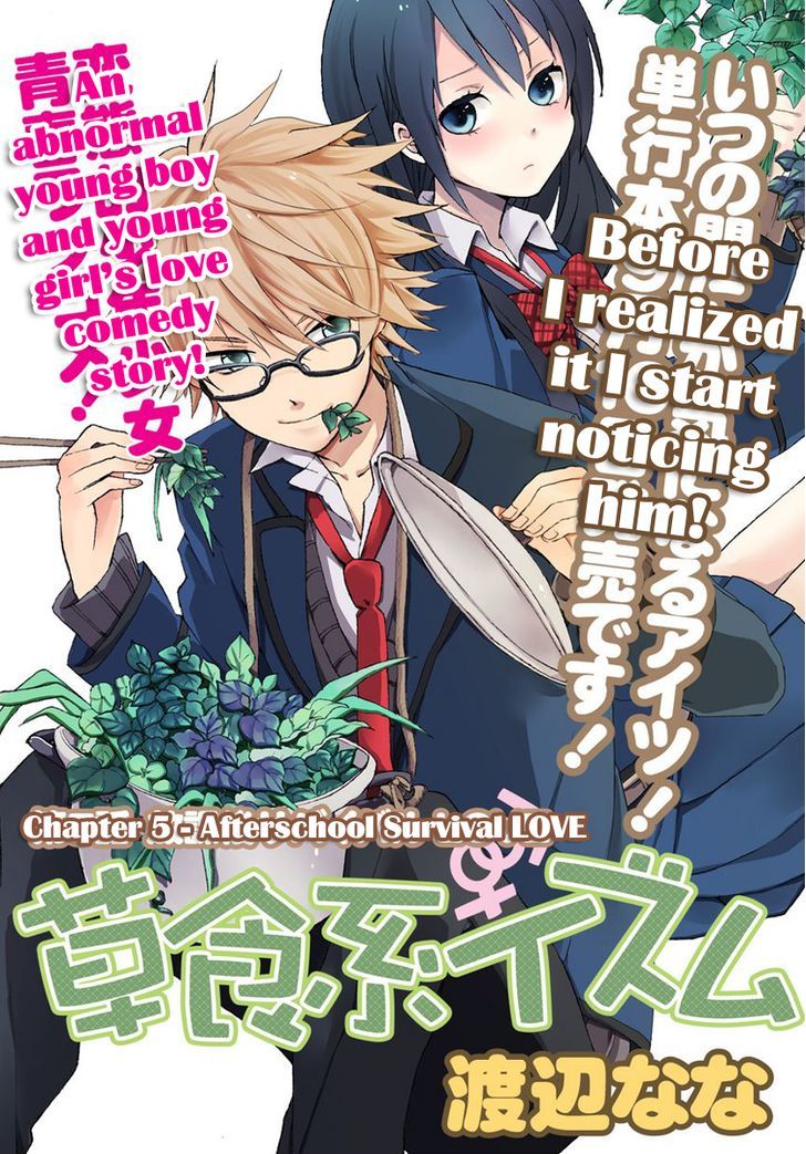 Soushokukei Ism - Vol.1 Chapter 5 : Afterschool Survival Love!