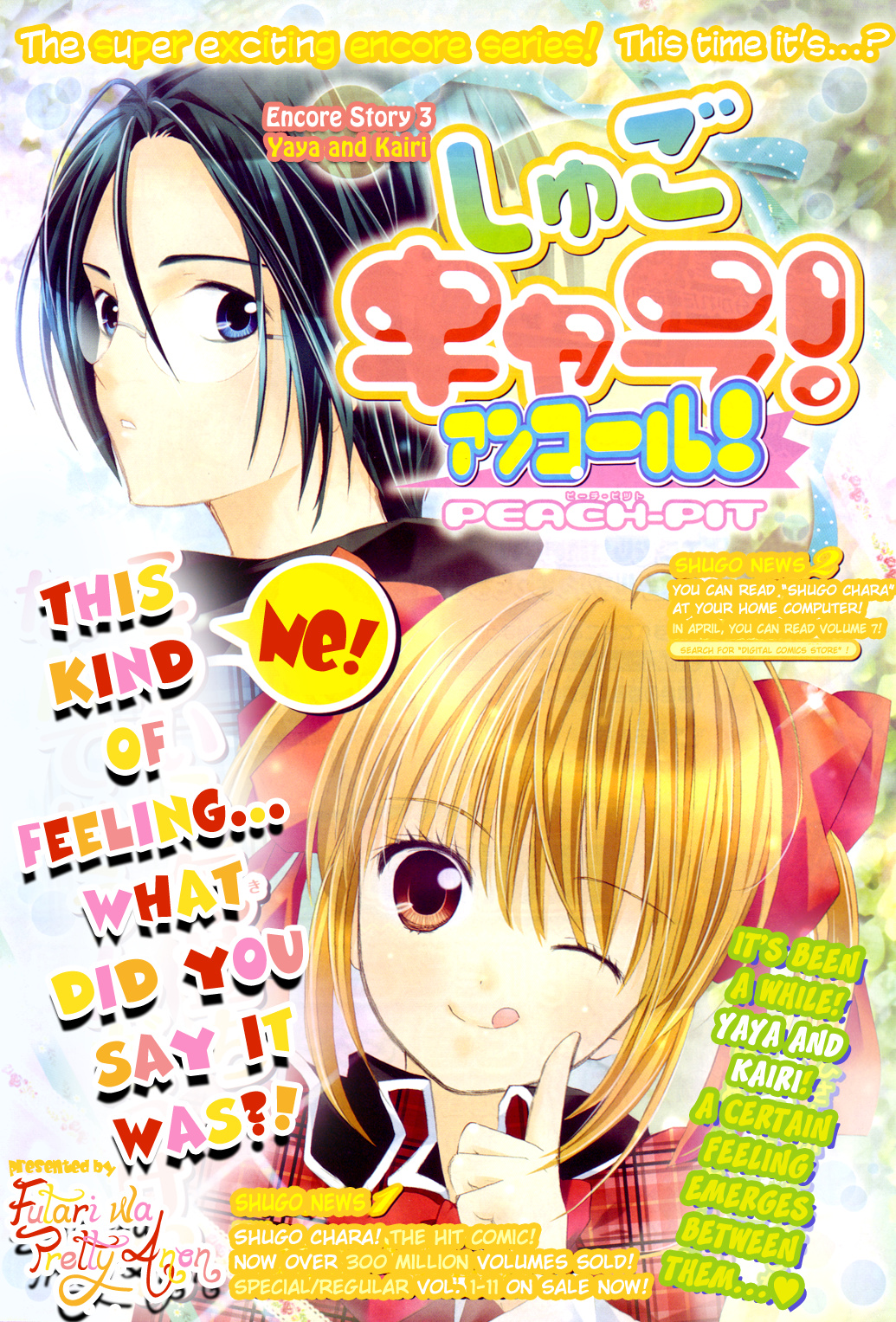 Shugo Chara! Encore! - Vol.12 Chapter 51: Encore! 3